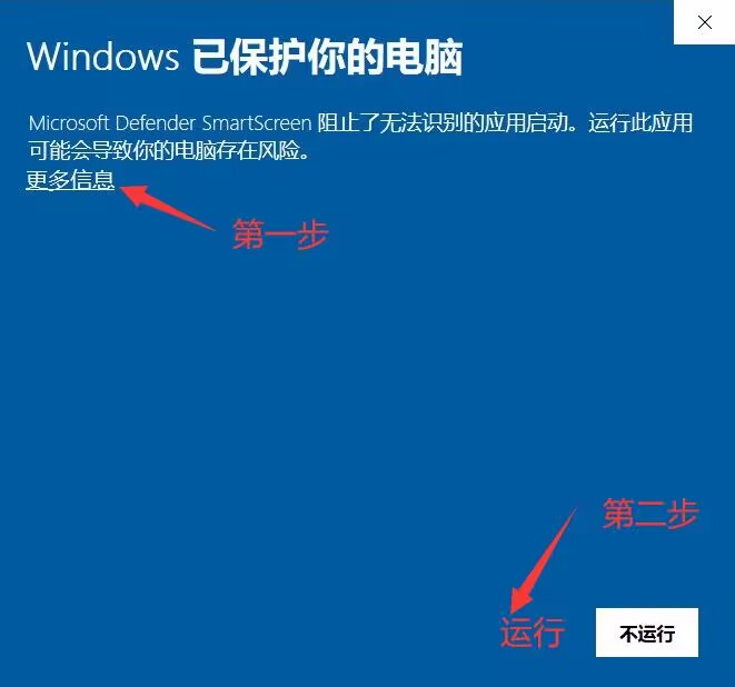 windows提示风险步骤（安装注意事项）